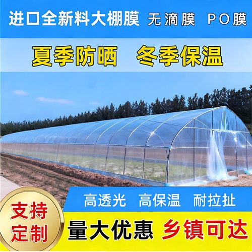 进口全新材料无滴膜抗老化高透光
