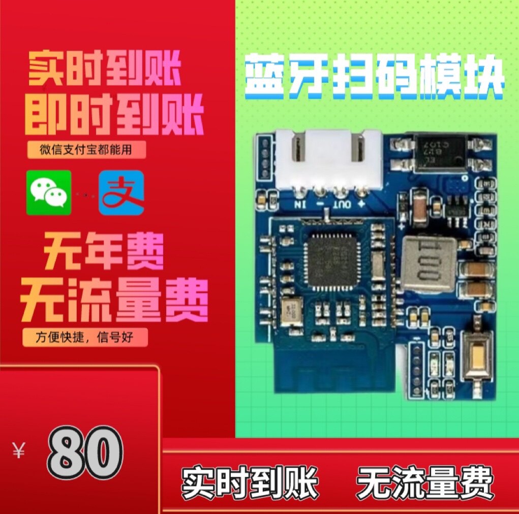 无流量费电动车充电桩蓝牙扫码