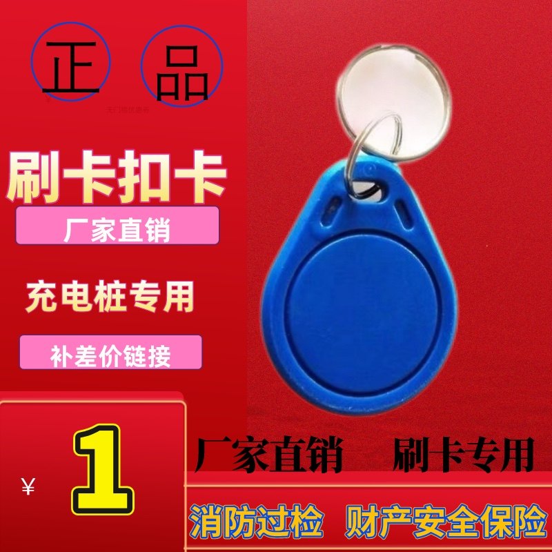 充值卡电瓶车刷卡充电站