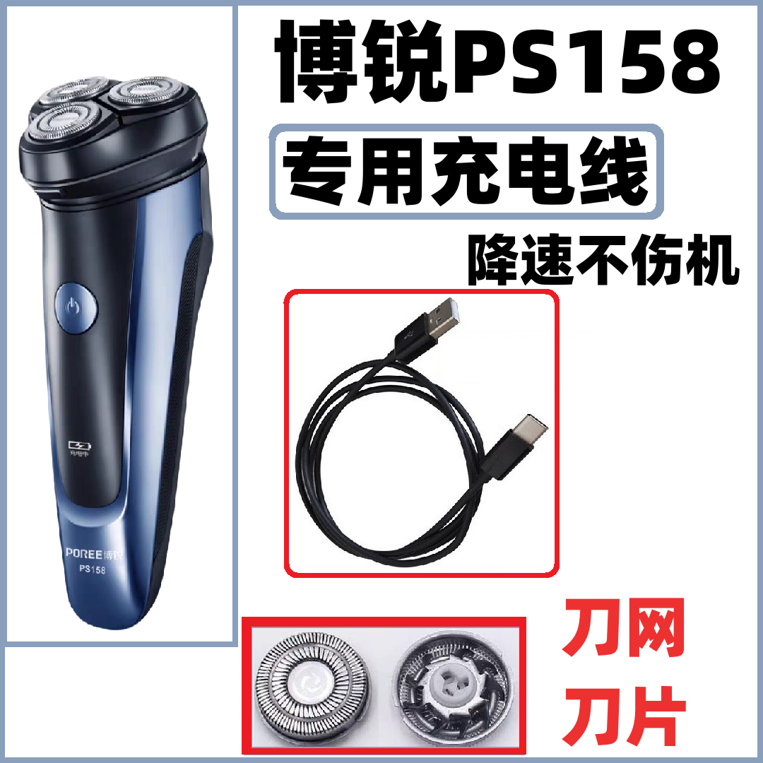 剃须刀配件充电线电源线刀网刀头
