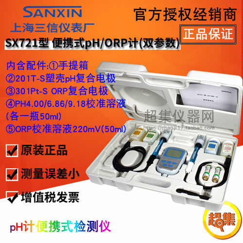 上海三信SX721型便携式pH/ORP计201T-S复合电极301Pt-S ORP校准液