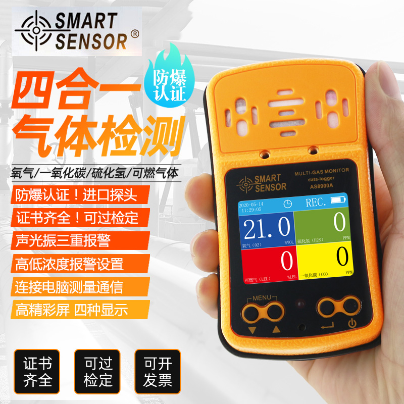 希玛AS8900A一氧化碳CO硫化氢H2S氧气O2可燃气体LEL四合一测试仪