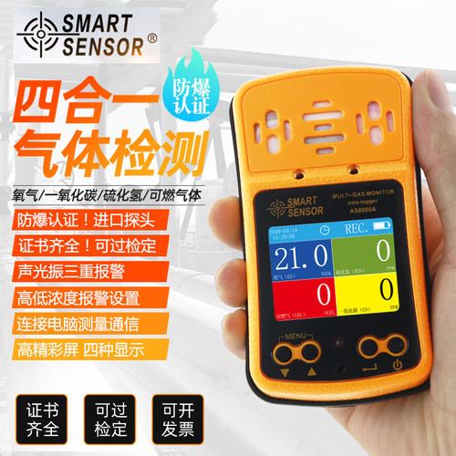 希玛AS8900A一氧化碳CO硫化氢H2S氧气O2可燃气体LEL四合一测试仪
