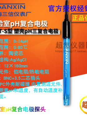 上海三信SX731便携式pH/ORP/电导率仪 201T-S 301Pt-S 2301T-S型