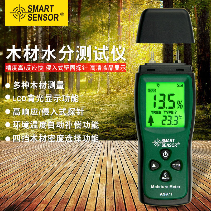 香港希玛AS971/AS971F木材水份仪 含水率 测试仪