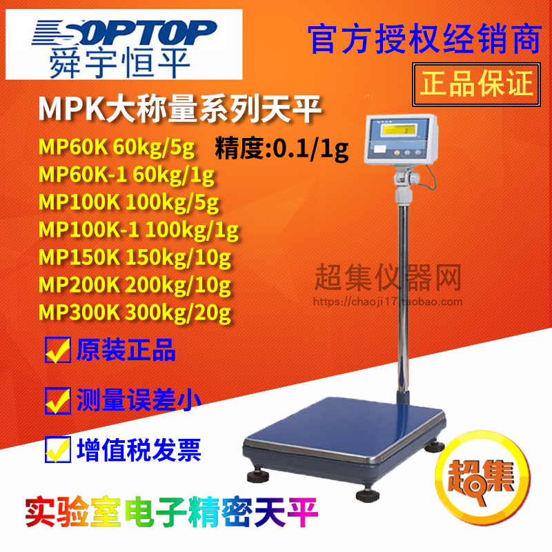 上海舜宇恒平落地式电子天平