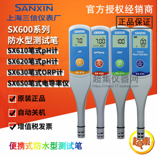 上海三信SX610/620/630/650高精度pH计/电导率仪测试笔 SX615/625