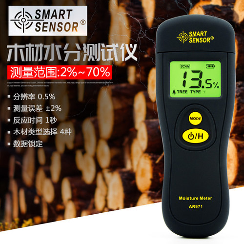 希玛 AR971 木材水份仪 含水率 测试仪