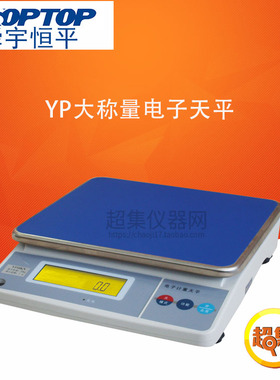 舜宇恒平 上海恒平 YP30KN 电子天平 30kg 精度1g
