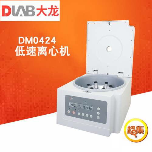 大龙医疗款低速离心机DM0424 DM0408 15ml/50ml转子血清分离