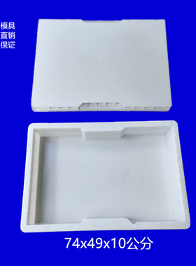 74x49x10排水沟缺口盖板平石高速公路铁路市政明沟混凝土塑料模具
