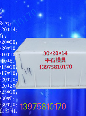 木砖砌块模具河南郑州水泥混凝土砼预制建筑二次结构平石30x20x14
