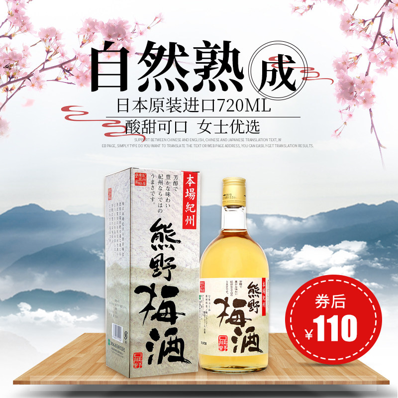 日本进口本场纪州熊野梅酒13度熊野梅酒720ml和歌山女士酒|msdalam kategori Liquor, Penyediaan arak/Wine - dari Buy2taobao.com untuk memberikan perkhidmatan ejen Taobao profesional membeli