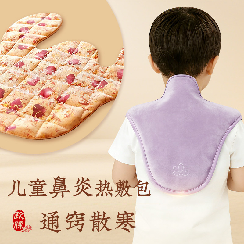 欧脉儿童鼻炎电加热敷包学生艾灸受凉海盐艾草绒披肩颈椎背部神器