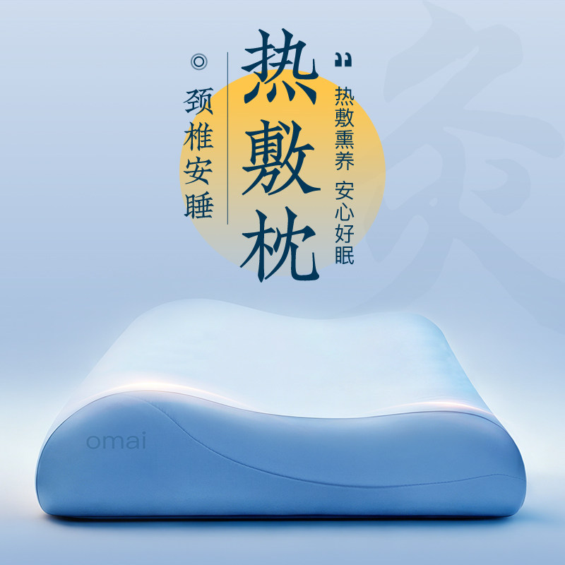 欧脉颈椎加热敷枕头护颈牵引艾灸艾草助睡眠成人记忆棉枕养生礼物