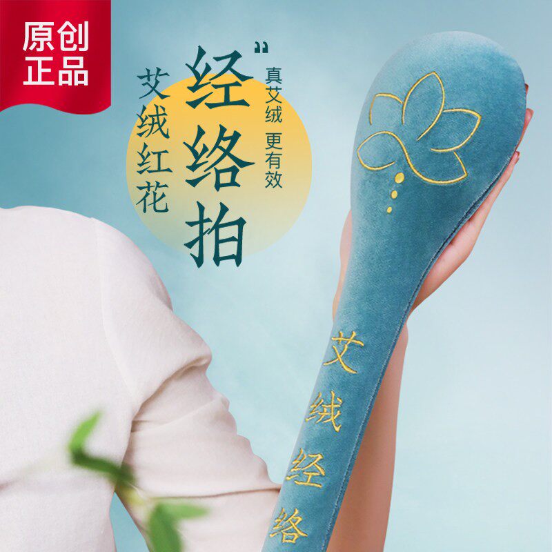 欧脉艾绒红花经络拍打器中医养生敲打板疏通八虚穴位筋络神器礼品