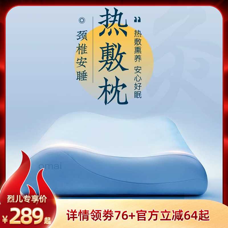 【烈燃618!】欧脉颈椎加热敷艾灸枕头养生助睡眠记忆棉家用护颈枕