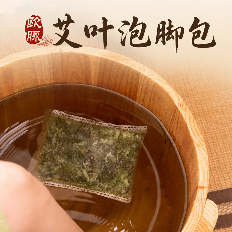 欧脉艾叶泡脚药包干艾草叶产后坐月子泡澡宝宝儿童正品家用足浴包