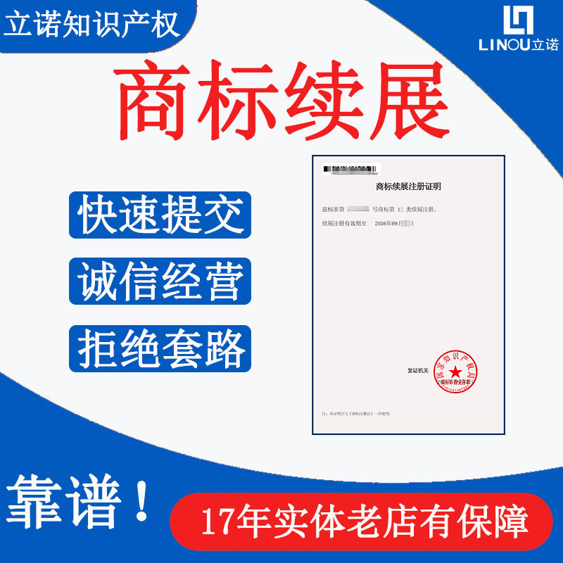 商标续展公司个人品牌续期