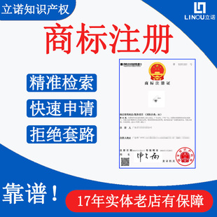 商标注册申请查询续展转让变更许可个人公司电商品牌logo设计版权