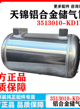 东风天龙天锦VR全铝合金储气筒再生储气筒气罐子3513010-KD1V0