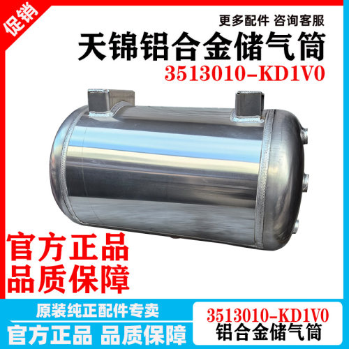 东风天锦防锈全铝合金储气筒