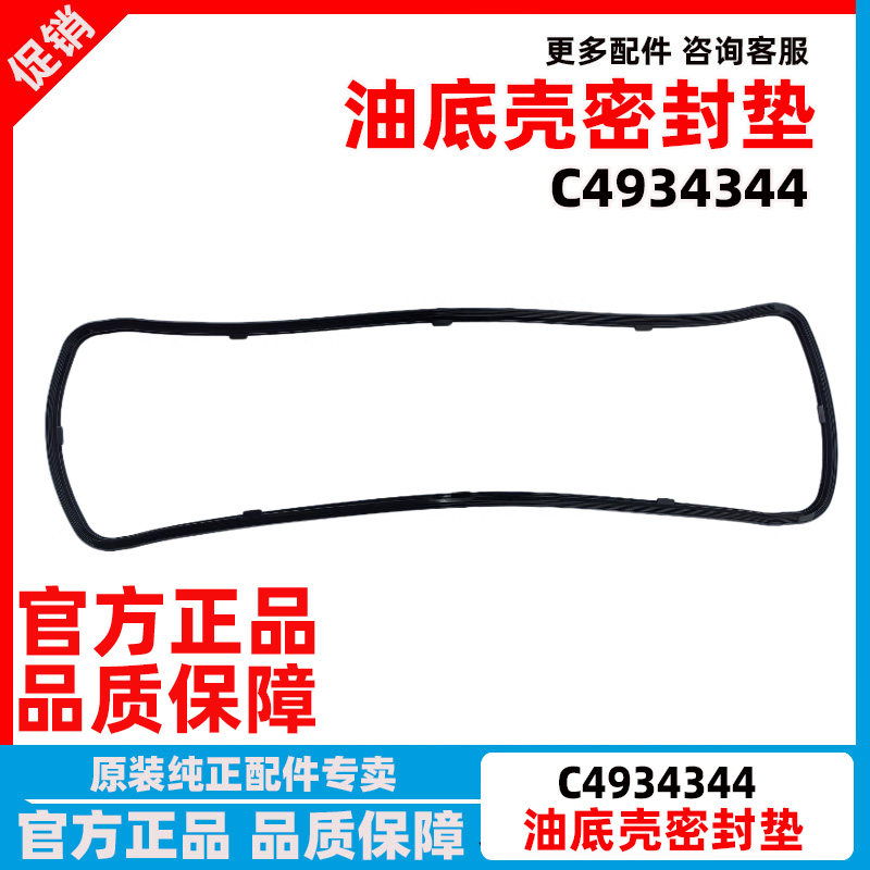 康明斯发动机油底壳密封垫油底橡