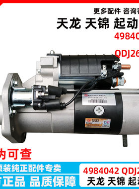 东风天龙天锦汽车康明斯ISDE发动机起动机马达齿4984042  QDJ2615