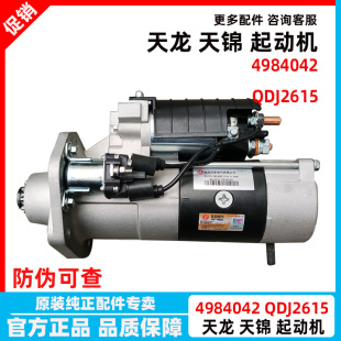 QDJ2615 东风天龙天锦汽车康明斯ISDE发动机起动机马达齿4984042