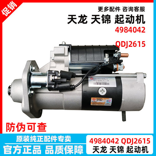 东风天龙天锦汽车康明斯ISDE发动机起动机马达齿4984042  QDJ2615