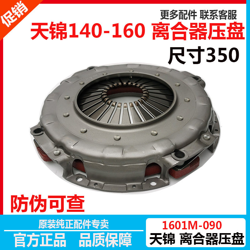 原装东风天锦离合器压盘4H风神发动机140-160发动机350离合器压盘