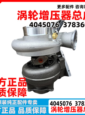 原厂东风康明斯发动机涡轮增压器3783603增压机4045076进气压宿机