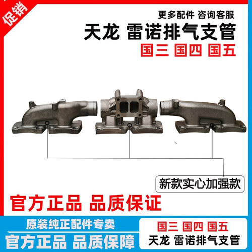 东风天龙雷诺排气管支管歧管