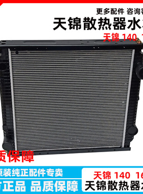 东风天锦140 160马力大水箱风神4H发动机散热器1301010-KC500原厂