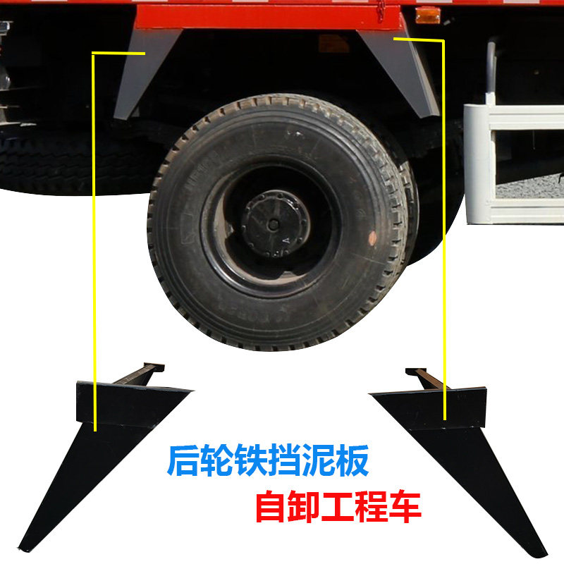 东风天锦自卸车货车后轮铁挡泥板