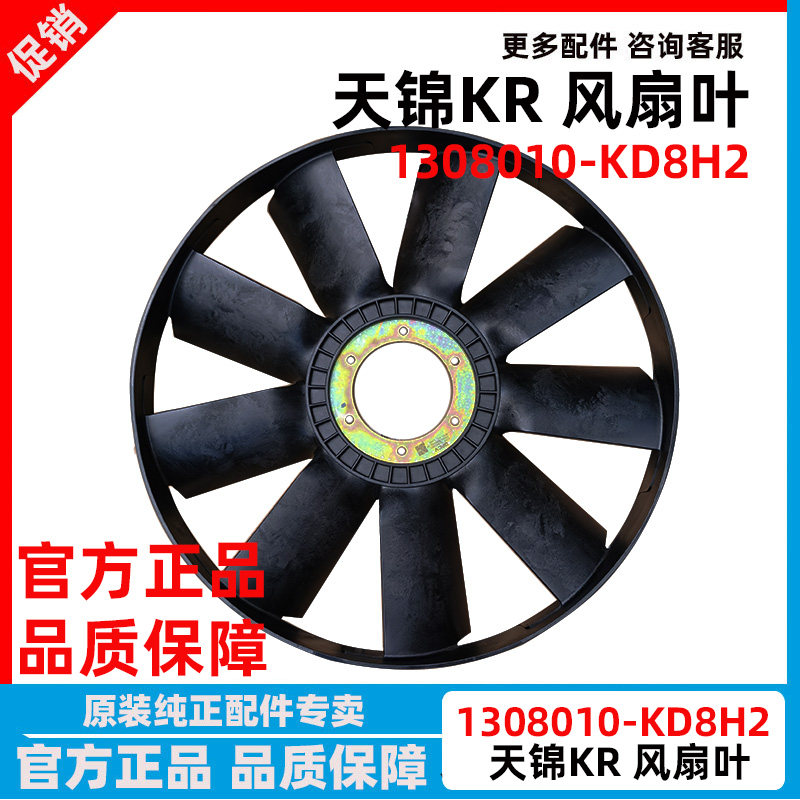 东风天锦KR六孔散热器风扇叶总成