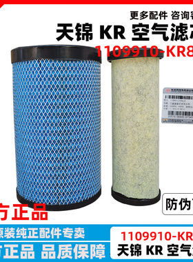 AA90234 东风天锦KR空气滤芯滤清器1109010-KR8J0空气格AF04430