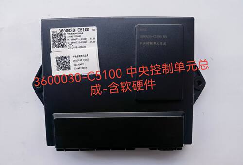 3600030-C5100 原厂东风天锦KR 中央控制单元总成BCM控制器电脑板