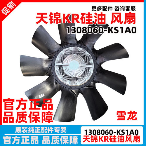 东风天锦KR雪龙离合器硅油风扇