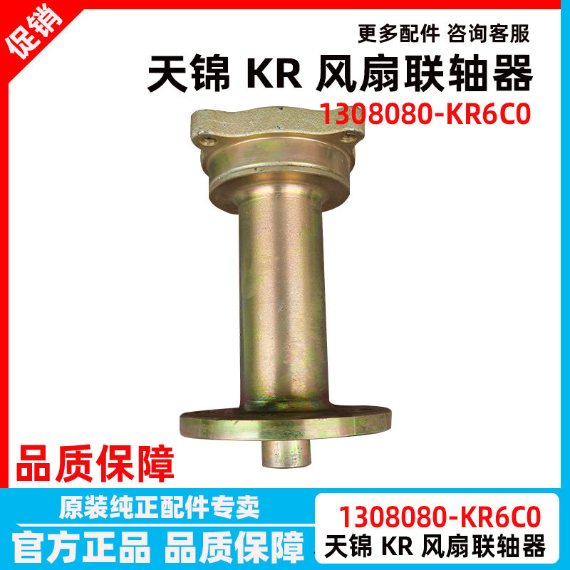 东风天锦KR国六发动机风扇法兰风扇支架风扇联轴器1308080-KR6C0