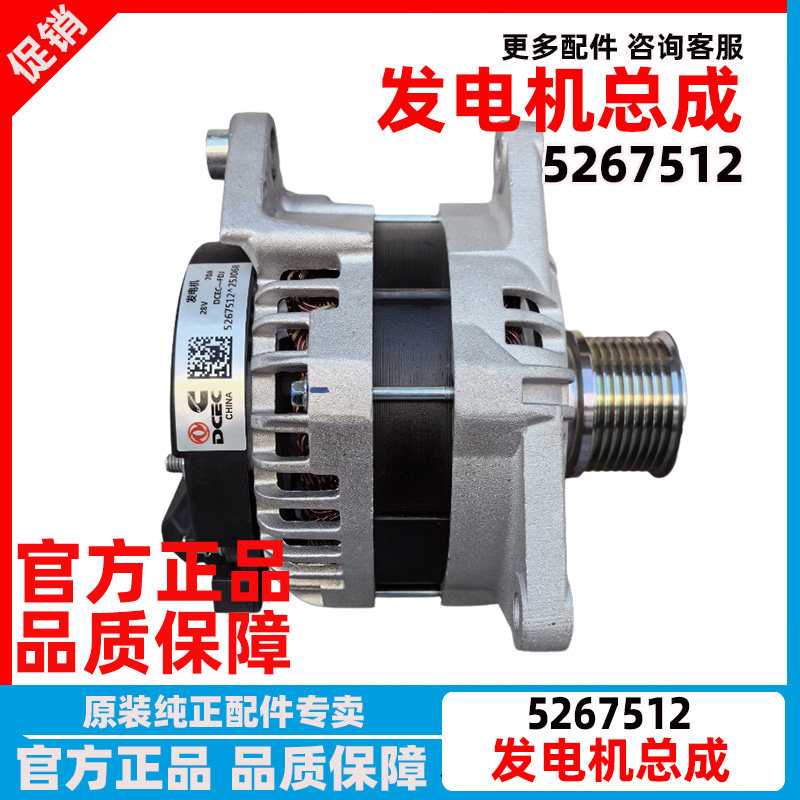 原厂东风天锦康明斯ISDE系列发电机 JFZ2720 C4984043 C5267512