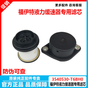 原装东风天龙旗舰采埃孚ZF16档变速箱福伊特液力缓速器滤芯沃尔沃