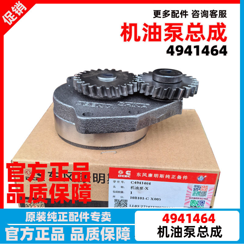 康明斯L系列发动机机油泵总成