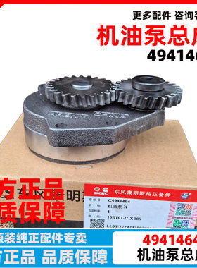 原厂东风天龙机油泵康明斯L系列发动机4941464大力神6L机油泵总成