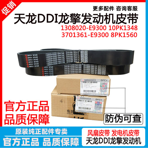 东风天龙发动机风扇发电机皮带