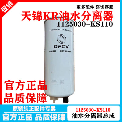 东风天锦KR燃油水分离器
