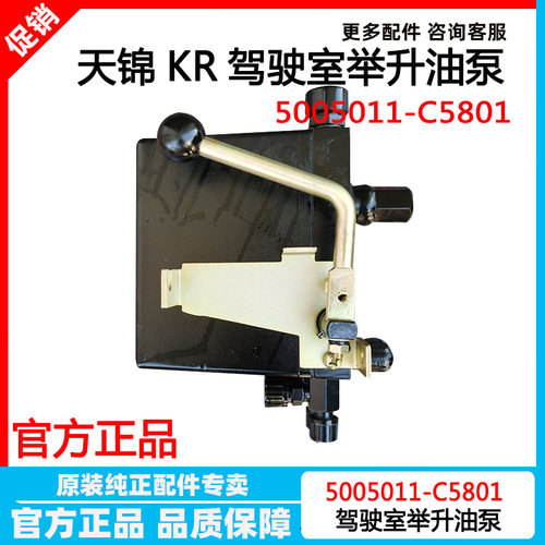 东风天锦KR驾驶室举升油泵手压泵