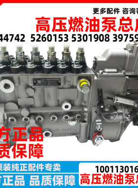 发动机6L燃油泵总成4944742 1001130169 5260153 5301908 3975927