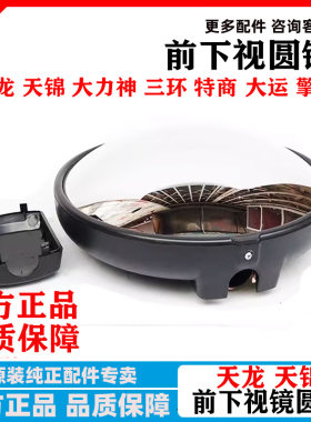 原装东风天龙圆形大力神后视镜