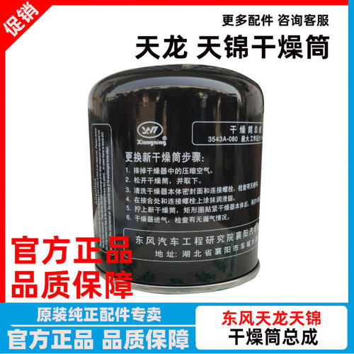 东风天龙大力神天锦干燥筒干燥罐